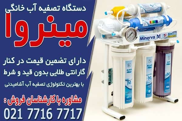 معرفی و راهنمای خرید انواع دستگاه تصفیه آب