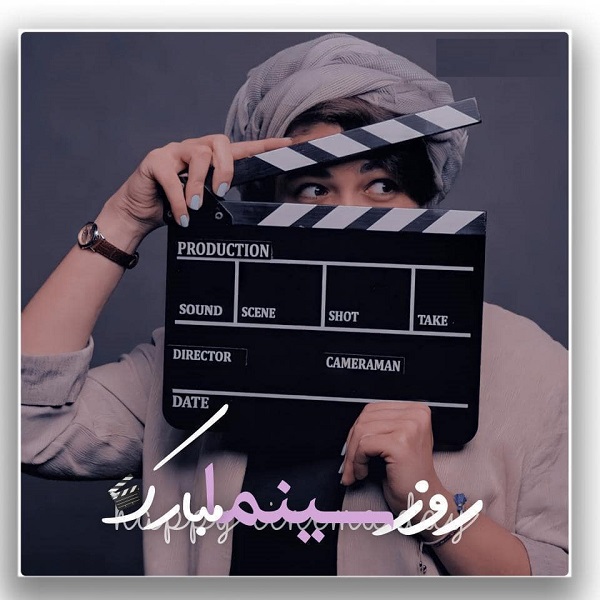 متن تبریک روز سینما به دوست و همکار