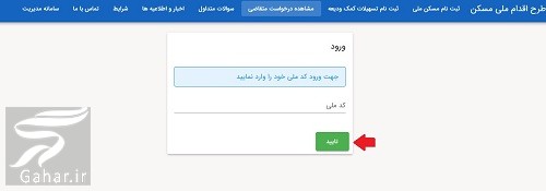 سایت ثبت نام وام ودیعه مسکن مستاجران tem mrud ir