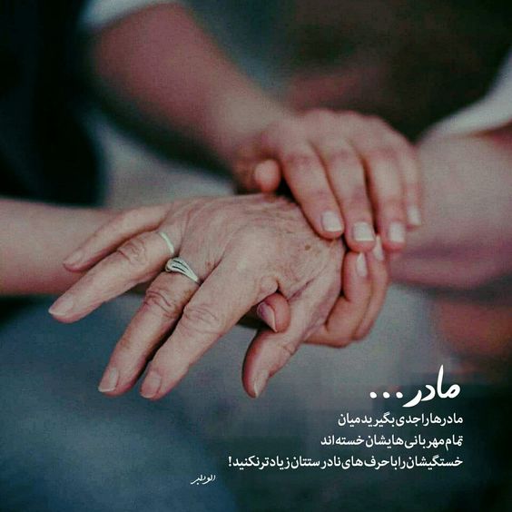 متن تسلیت مادر دوست | متن تسلیت برای فوت مادر دوست
