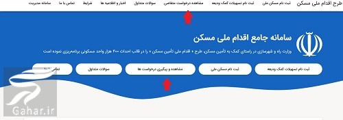 سایت ثبت نام وام ودیعه مسکن مستاجران tem mrud ir