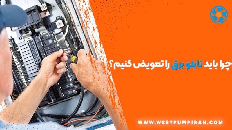 قیمت تابلو برق در سال 1401