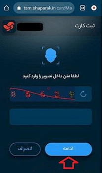 نحوه ثبت کارت بانکی در آپ (آموزش تصویری ثبت کارت در شاپرک اپ)