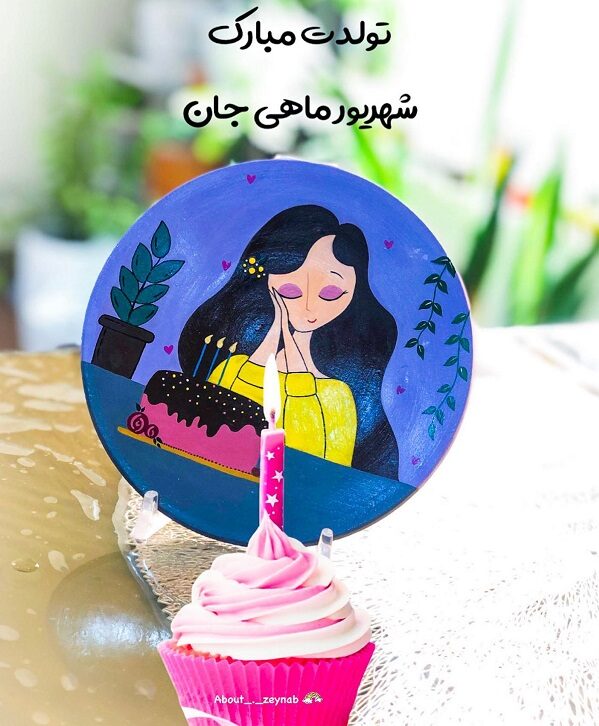 متن تبریک تولد شهریور ماهی | استوری تولد شهریور ماهی