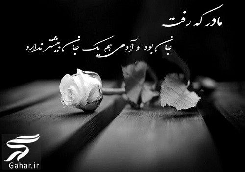 متن تسلیت مادر دوست | متن تسلیت برای فوت مادر دوست