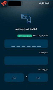 نحوه ثبت کارت بانکی در آپ (آموزش تصویری ثبت کارت در شاپرک اپ)