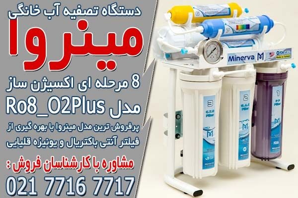 معرفی و راهنمای خرید انواع دستگاه تصفیه آب