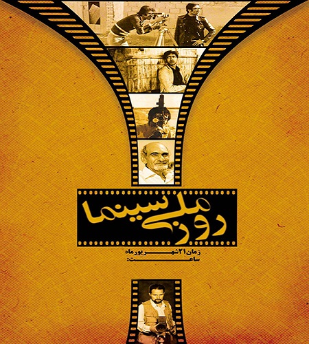 متن تبریک روز سینما به دوست و همکار