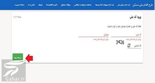 سایت ثبت نام وام ودیعه مسکن مستاجران tem mrud ir