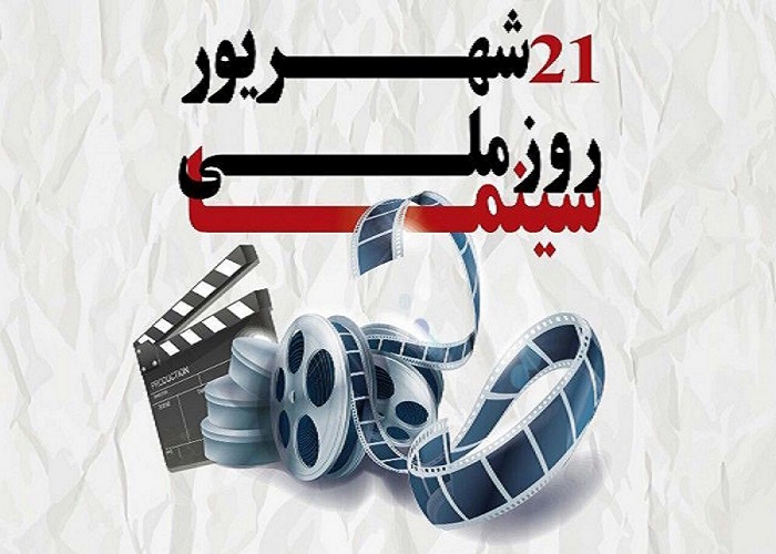 متن تبریک روز سینما به دوست و همکار