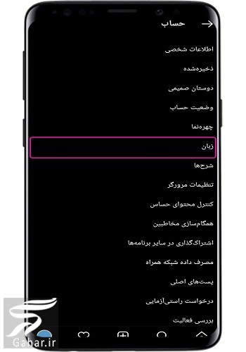 چطور زبان اینستا را فارسی کنیم (آموزش تصویری)