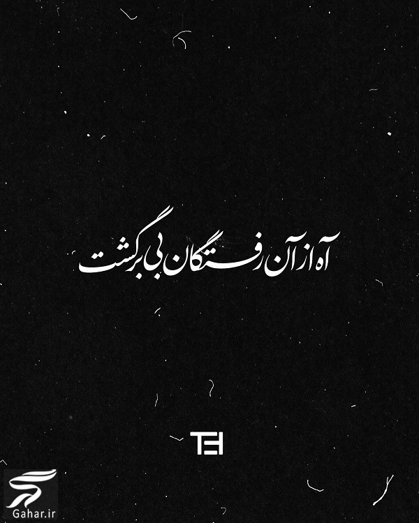 هوشنگ ابتهاج درگذشت | اشعار هوشنگ ابتهاج شاعر معاصر