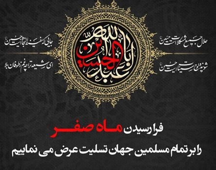 متن اول ماه صفر (عکس و متن فرا رسیدن ماه صفر)