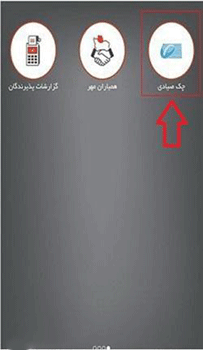 نحوه ثبت کارت بانکی در آپ (آموزش تصویری ثبت کارت در شاپرک اپ)