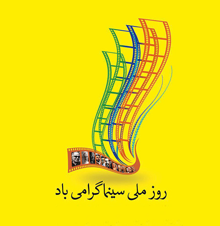 متن تبریک روز سینما به دوست و همکار