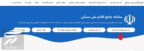 سایت ثبت نام وام ودیعه مسکن مستاجران tem mrud ir