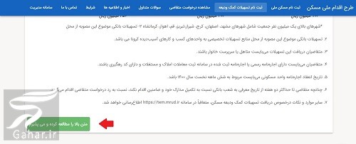 سایت ثبت نام وام ودیعه مسکن مستاجران tem mrud ir