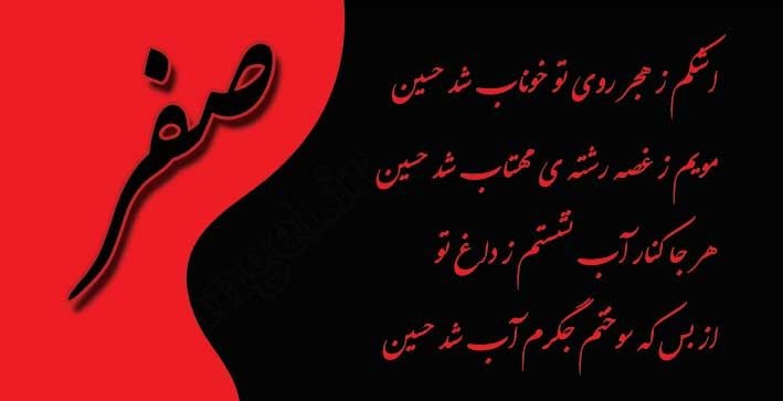 متن اول ماه صفر (عکس و متن فرا رسیدن ماه صفر)
