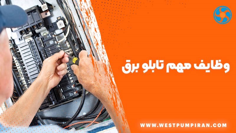 قیمت تابلو برق در سال 1401