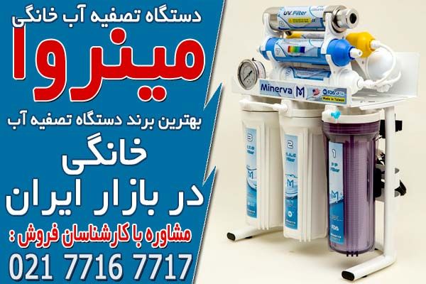 معرفی و راهنمای خرید انواع دستگاه تصفیه آب