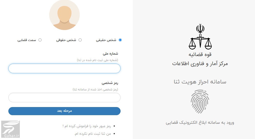 ابلاغیه جدید در سامانه ثنا (سایت مشاهده ابلاغیه جدید)