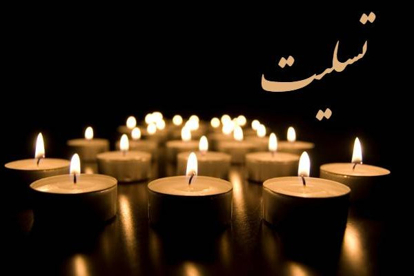 متن تسلیت مادر دوست | متن تسلیت برای فوت مادر دوست