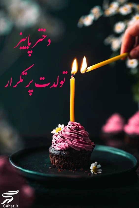 پروفایل تبریک تولد مهر ماهی | استوری تولد مهر ماهی