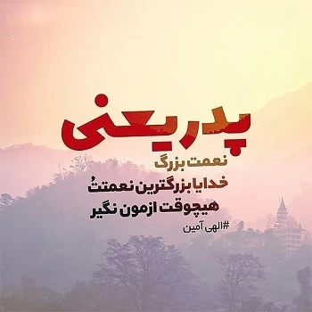 متن برای پدر مهربان + عکس نوشته پدر مهربانم