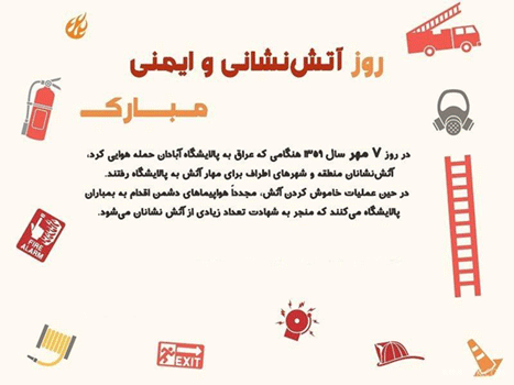 متن تبریک روز آتش نشانی به دوست، همسر، همکار و پدر