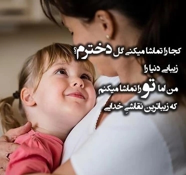 متن دلبرانه برای دخترم + عکس نوشته دلبرانه