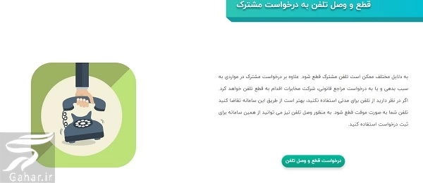 شماره اعلام خرابی تلفن تهران
