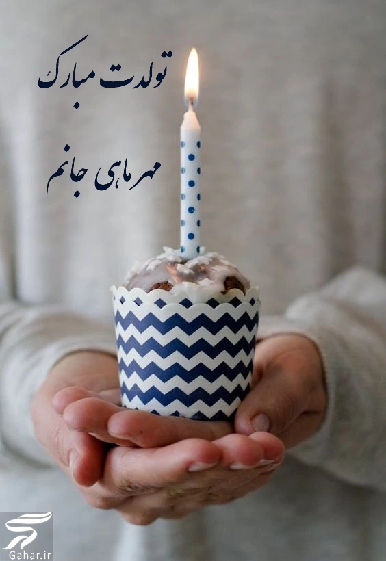 پروفایل تبریک تولد مهر ماهی | استوری تولد مهر ماهی