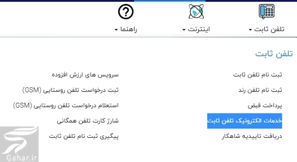 شماره اعلام خرابی تلفن تهران