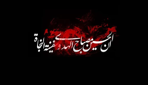 شعر زیبا در مدح امام حسین