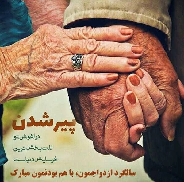 متن سالگرد ازدواج برای استوری + عکس نوشته