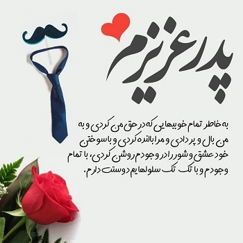 متن برای پدر مهربان + عکس نوشته پدر مهربانم