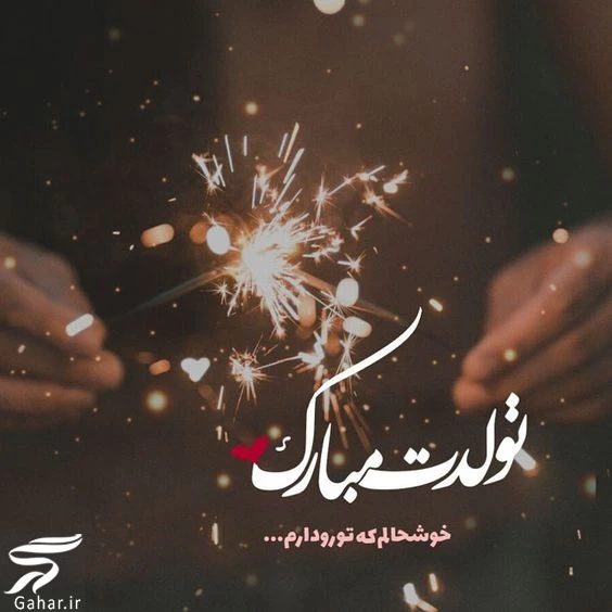 پروفایل تبریک تولد مهر ماهی | استوری تولد مهر ماهی