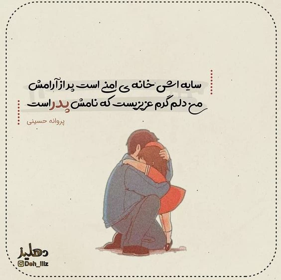 متن برای پدر مهربان + عکس نوشته پدر مهربانم