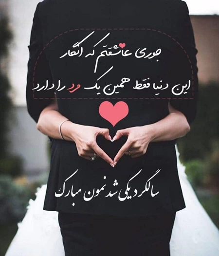 متن سالگرد ازدواج برای استوری + عکس نوشته