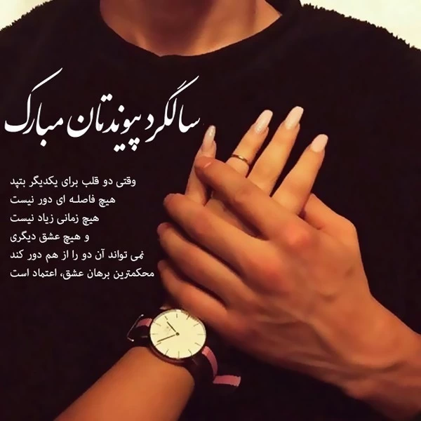 متن سالگرد ازدواج برای استوری + عکس نوشته