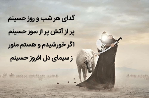 شعر زیبا در مدح امام حسین