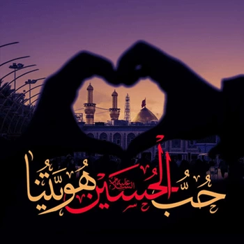 شعر زیبا در مدح امام حسین