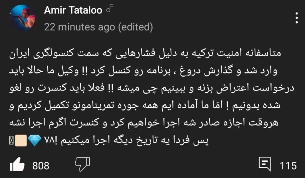 ماجرای لغو کنسرت تتلو به دستور پلیس ترکیه