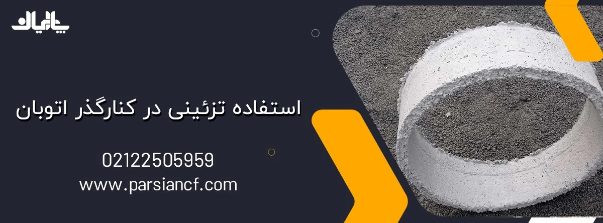 بررسی کاربردهای کول چاه با شناخت مزیت های آن