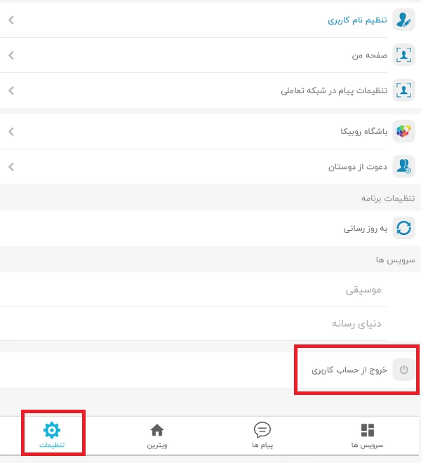 روش دیلیت اکانت روبیکا (آموزش حذف اکانت روبیکا)