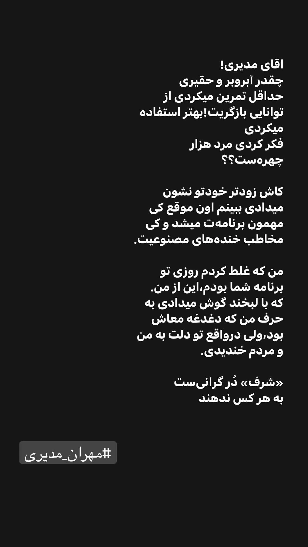 حمله بازیگر زن به مهران مدیری بخاطر اظهارات مدیری