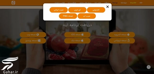 نحوه نصب ایتا در ایفون