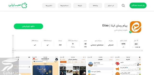 نحوه نصب ایتا در ایفون