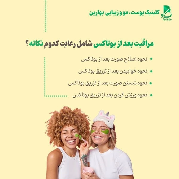 قیمت انواع بوتاکس صورت و بدن در کلینیک های تهران چقدر است؟