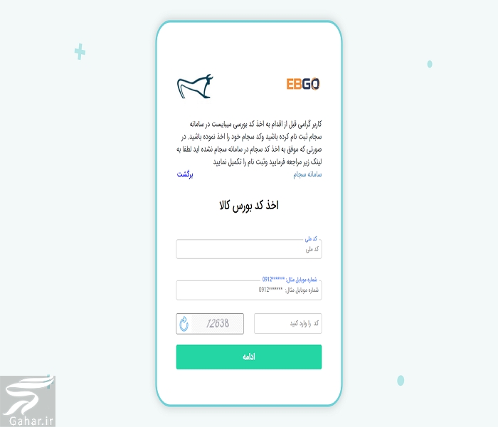 روش خرید خودرو از بورس کالا